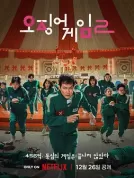[LGNB全球顶级封装][鱿鱼游戏 第2季][Netflix源码4K][杜比视界+HDR][台配国语+韩语全景声+英语全景声+日语+法语等][中韩双语字幕+中英双语字幕+官方简中文字幕][MKV][全7集][67.79GB]