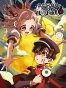 地缚少年花子君 第二季 (2025) [全12集][日本][蓝光REMUX][简繁字幕][绪方惠美/鬼头明里/千叶翔也][动画/奇幻][105.57G]