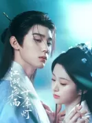 江湖夜雨十年灯（2026）[中国大陆][4K WEB SDR][剧情 / 古装][177.06G]