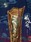 [中国大陆][风味人间 第五季][2024][纪录片][全7集][4K]