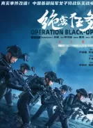 绝密任务 (2026)[4K WEB][简繁+双语字幕][16.16G]