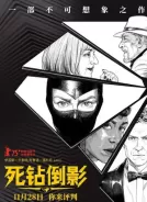 死钻倒影（2025）[比利时][1080p蓝光原盘][简繁中字][动作 / 科幻 / 悬疑 / 惊悚][26.77G]