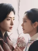 欢迎回我的频道 (2026)[4K WEB][简繁+双语字幕][156.96G]