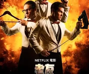 游戏结束，老兄！(2018) [美国][4K WEB HDR+DV][简繁字幕][阿雅·卡什/舒格·林·彼尔德/尼尔·麦克唐纳][喜剧/动作][11.53G]