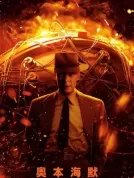 奥本海默 (2023) 【美国/英国】【4K蓝光原盘】【简繁+双语字幕】【基里安·墨菲/艾米莉·布朗特/马特·达蒙】【剧情/传记/历史】【96.12G】