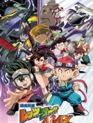 [LGNB顶级封装][四驱兄弟3][BD-REMUX][日语+陕艺国语+台配国语][简体中文字幕+繁体中文字幕][MKV][全51集][335.88GB]