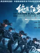 绝密任务 (2026)[4K WEB][简繁+双语字幕][16.16G]