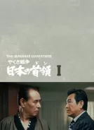 黑社会战争：日本的首领（1977）[日本][1080p蓝光原盘][简繁字幕][剧情/犯罪][45.92G]