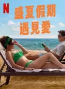 盛夏假期遇见爱 (2026)[4K WEB][简繁+双语字幕][16.65G]