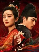 【中国大陆】 掌心 (2025) 【全30集】【刘诗诗/窦骁/郑业成】【剧情/悬疑】【4K】