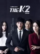 THE K2 (2016) [全16集][韩国][4K WEB][简繁字幕][池昌旭/林允儿/宋允儿][剧情][27.72G]