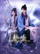 赘婿 [全2季][2023~2024][中国大陆][4K WEB][羊仔/刘校妤/赵双][动画][46.49G]