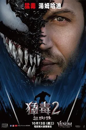 【美国】毒液2 (2021) 【汤姆·哈迪/伍迪·哈里森/米歇尔·威廉姆斯】【动作/科幻/惊悚】【4K原盘】