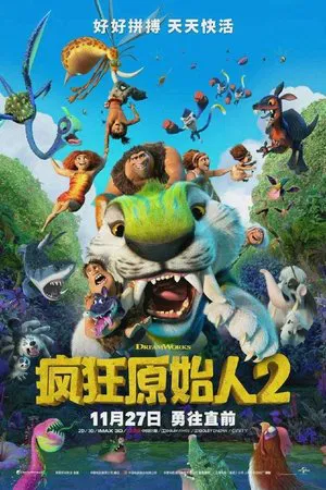 【美国】疯狂原始人2 (2020) 【尼古拉斯·凯奇/艾玛·斯通/瑞安·雷诺兹】【喜剧/动画/冒险】【4K原盘】