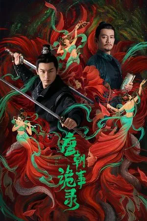 [中国大陆][唐朝诡事录][2022][杨旭文/杨志刚/郜思雯][悬疑/奇幻/武侠][全36集][4K]