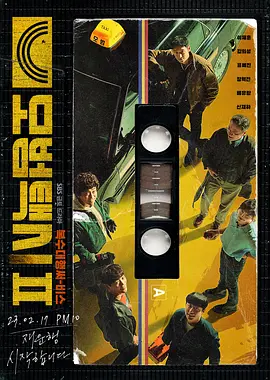 【韩国】 模范出租车2 모범택시2 (2023) 【全16集】【李帝勋/金义城/表艺珍】【剧情】【1080P】
