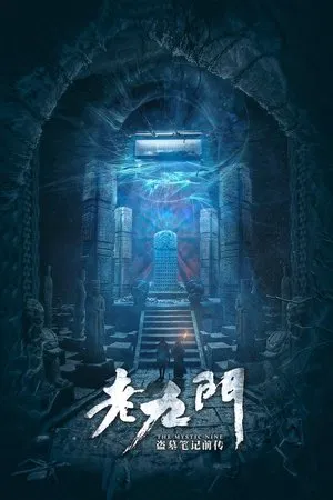 老九门 (2016) 【全48集】【中国大陆】【4K WEB】【陈伟霆/张艺兴/赵丽颖】【剧情/悬疑】【249.24G】