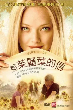 给朱丽叶的信 (2010) 【美国】【蓝光原盘】【简繁+双语字幕】【阿曼达·塞弗里德/克里斯托弗·艾甘/瓦妮莎·雷德格雷夫】【剧情/喜剧/爱情】【30.63G】
