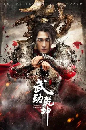 武动乾坤 (2018) 【全40集】【中国大陆】【4K WEB】【杨洋/张天爱/吴尊】【剧情/奇幻/古装】【125.29G】