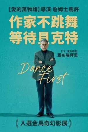 先跳舞 (2023) [英国][蓝光原盘][简繁字幕][艾丹·吉伦/加布里埃尔·伯恩/布罗娜·加拉赫][剧情/传记][45.31G]