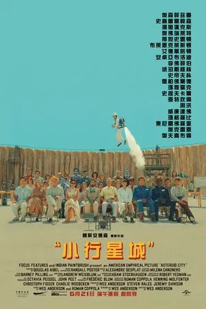 小行星城 (2023) [美国][蓝光原盘][简繁 双语字幕][詹森·舒瓦兹曼/斯嘉丽·约翰逊/汤姆·汉克斯][剧情/喜剧/爱情][29.01G]