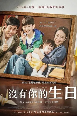生日 (2019) [韩国][蓝光原盘][简繁字幕][薛景求/全度妍/都嬴谞][剧情][43.99G]