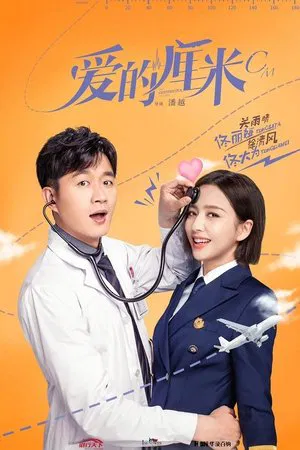 爱的厘米 (2020) [全46集][中国大陆][4K WEB][佟丽娅/佟大为/许娣][剧情/爱情][56.57G]