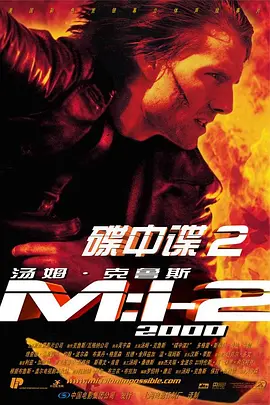 碟中谍2 (2000) [美国/德国][4K REMUX][简繁+双语字幕][汤姆·克鲁斯/多格雷·斯科特/坦迪·牛顿][动作/惊悚/冒险][51.57G]