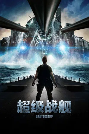 超级战舰(2012) [美国/日本/中国香港][4K REMUX][简繁特效字幕][泰勒·克奇/浅野忠信/亚历山大·斯卡斯加德][动作/科幻/冒险][57.44G]