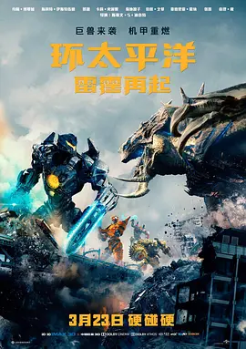 环太平洋：雷霆再起(2018) [英国/中国大陆/日本][4K REMUX][简英特效字幕][约翰·博耶加/卡莉·史派妮/斯科特·伊斯特伍德][动作/科幻/冒险][68.22G]