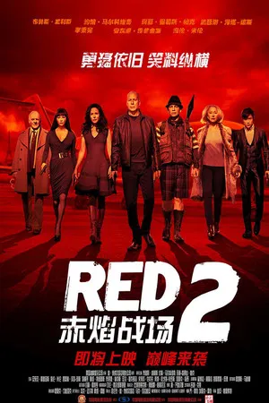 赤焰战场2（2013）[美国][4K蓝光REMUX][外挂中字][喜剧 / 动作 / 犯罪][74.41G]
